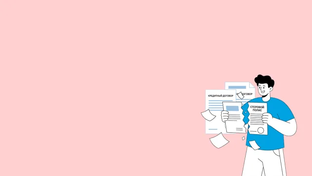 Документы по возврату страховки по кредиту