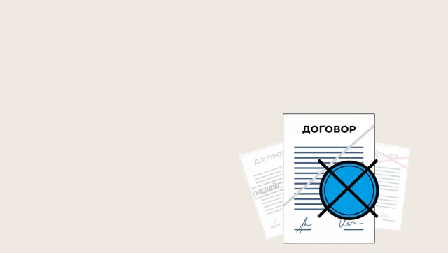 Недействительность/ничтожность договоров