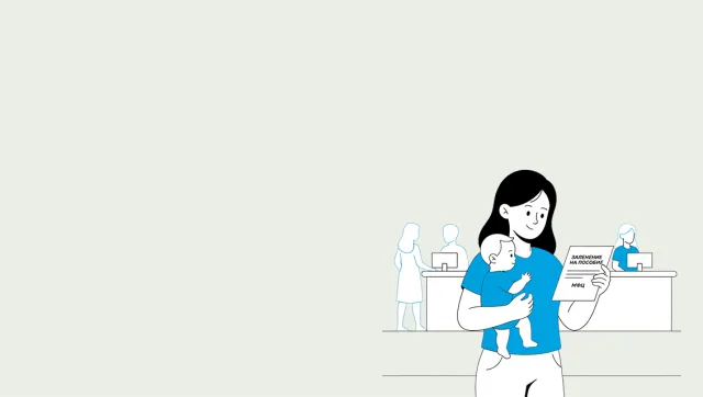 Получение пособия