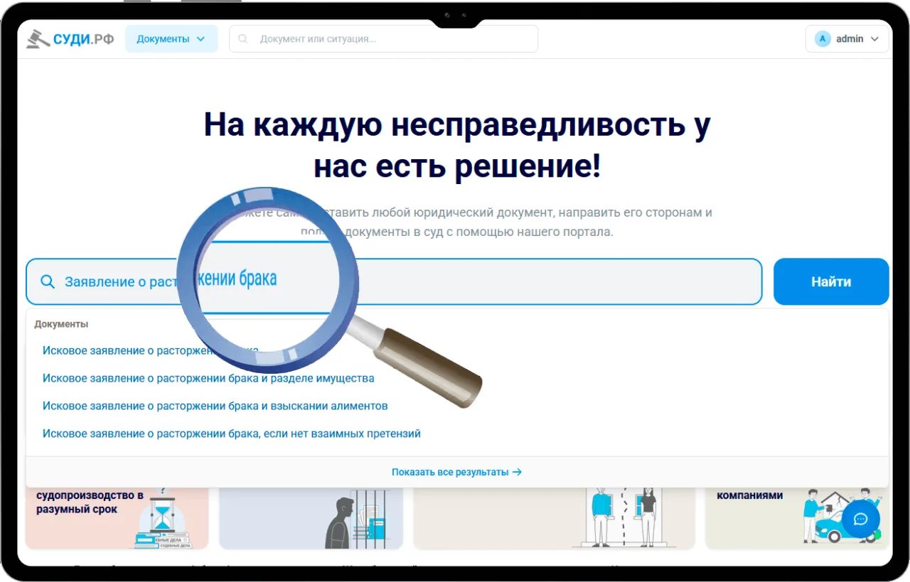 1 Выберите документ