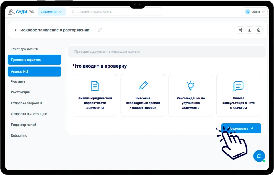 4 Проверьте документ онлайн