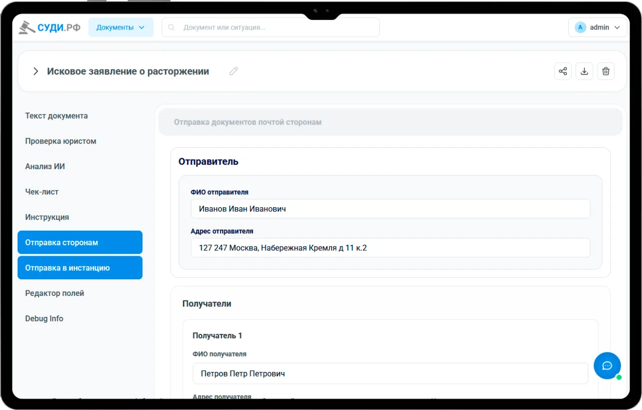 5 Направьте сторонам и в инстанцию