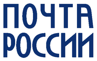 Почта России