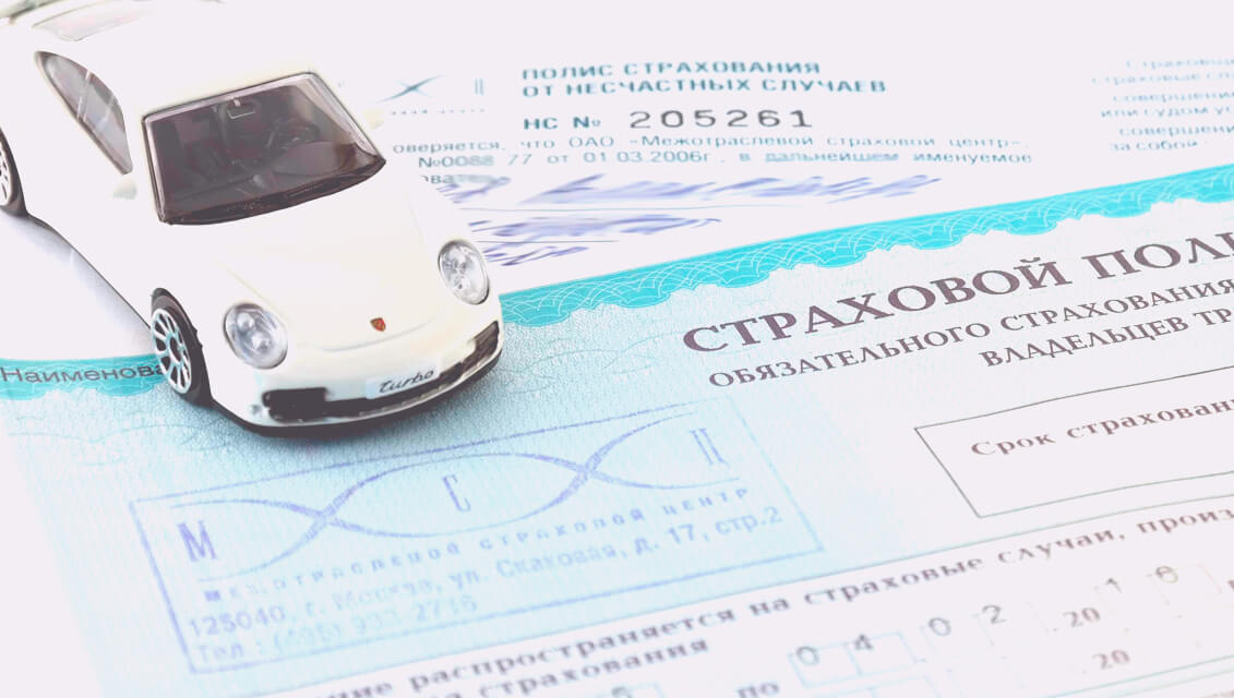 Документы по ОСАГО