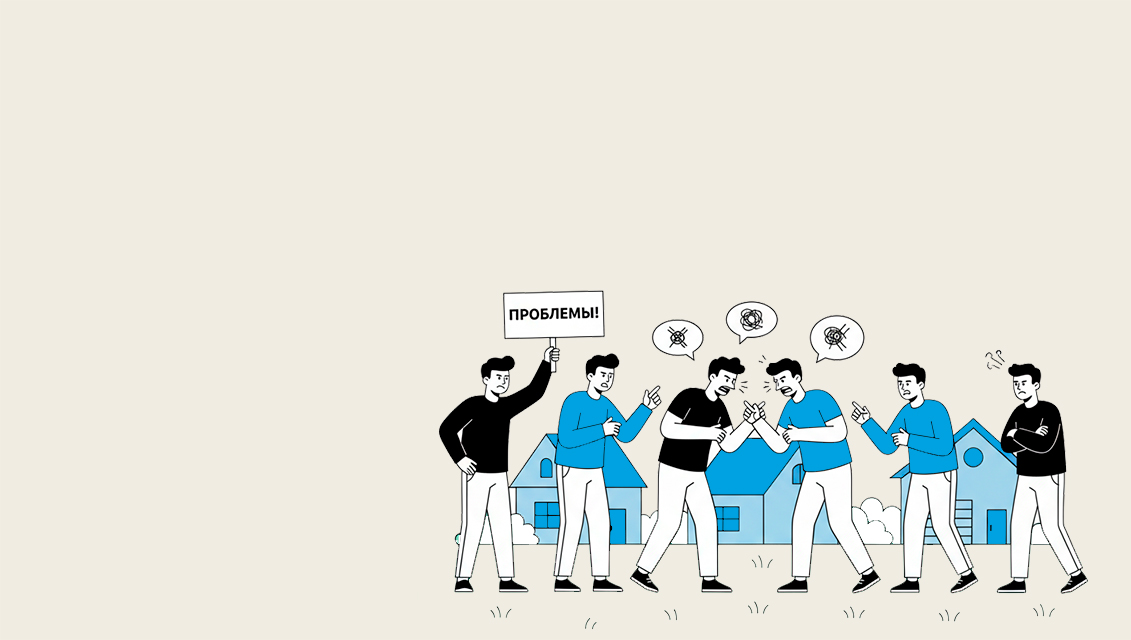 Проблемы в СНТ