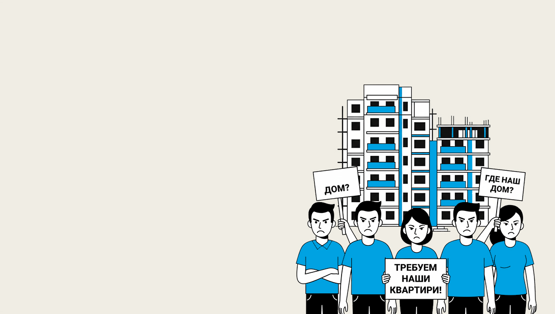 Споры с застройщиком